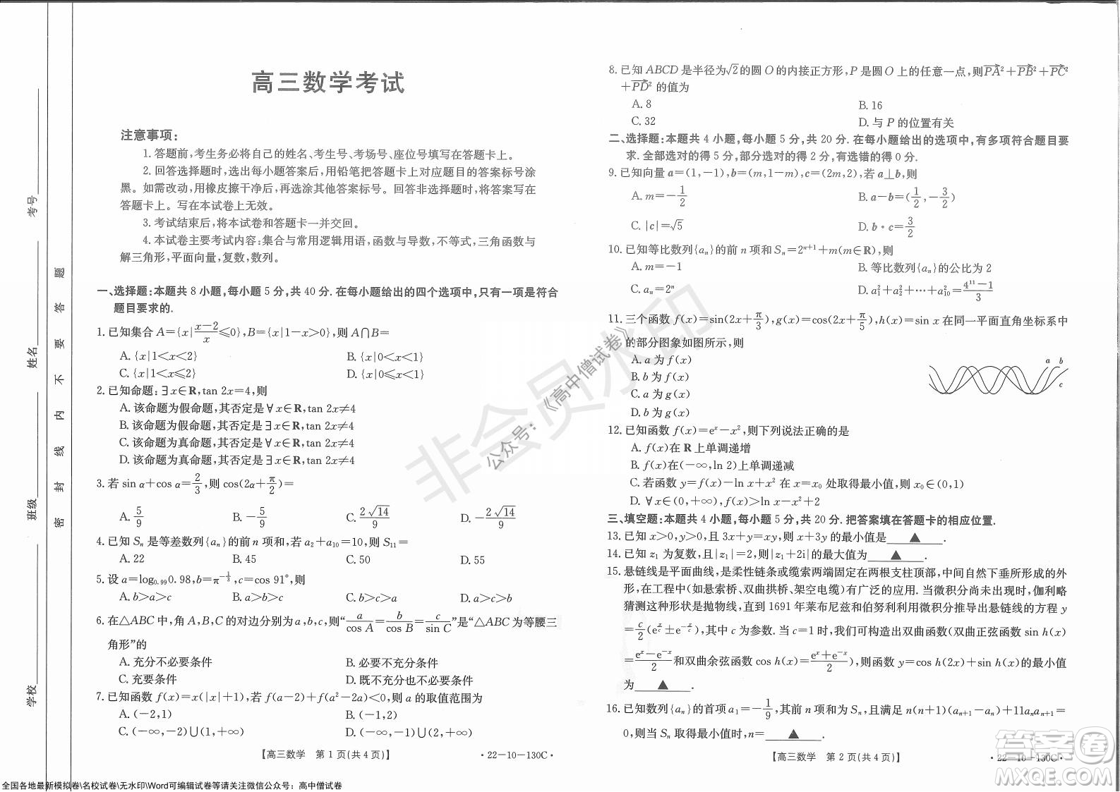 2022屆湖北金太陽(yáng)11月聯(lián)考高三數(shù)學(xué)試題及答案