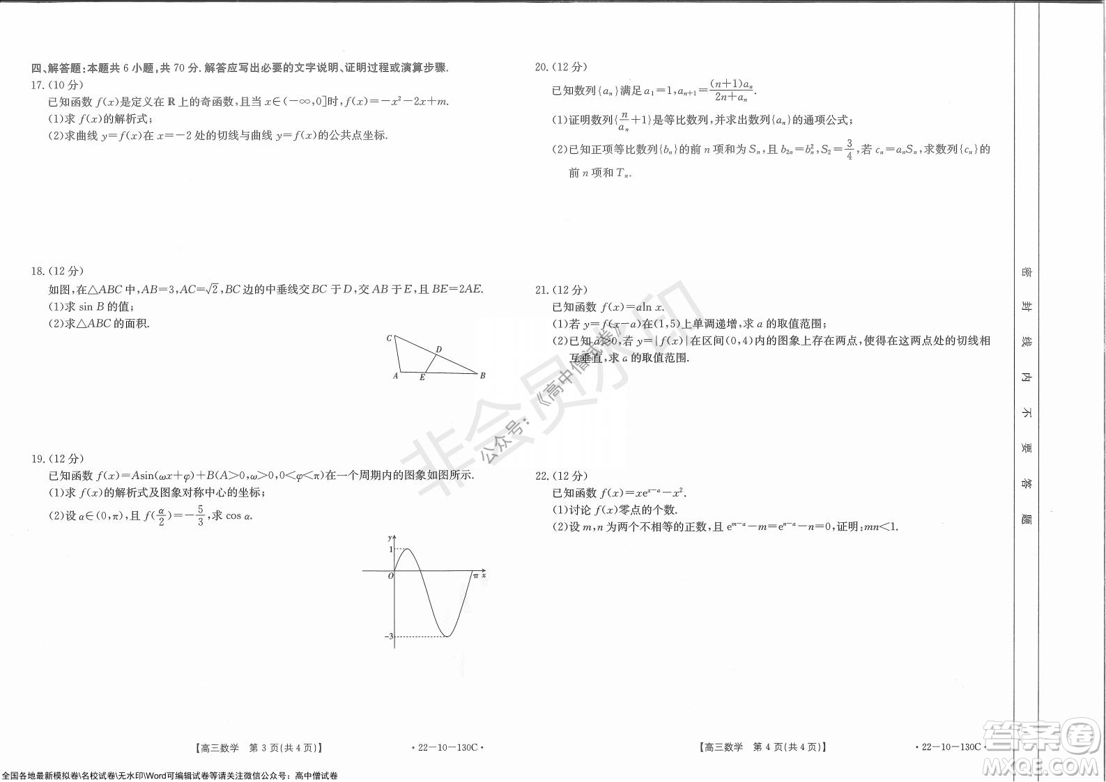 2022屆湖北金太陽(yáng)11月聯(lián)考高三數(shù)學(xué)試題及答案