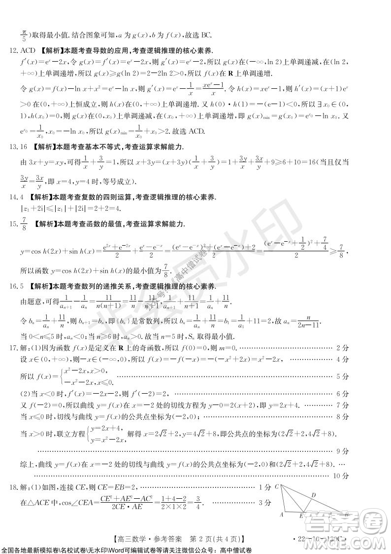 2022屆湖北金太陽(yáng)11月聯(lián)考高三數(shù)學(xué)試題及答案