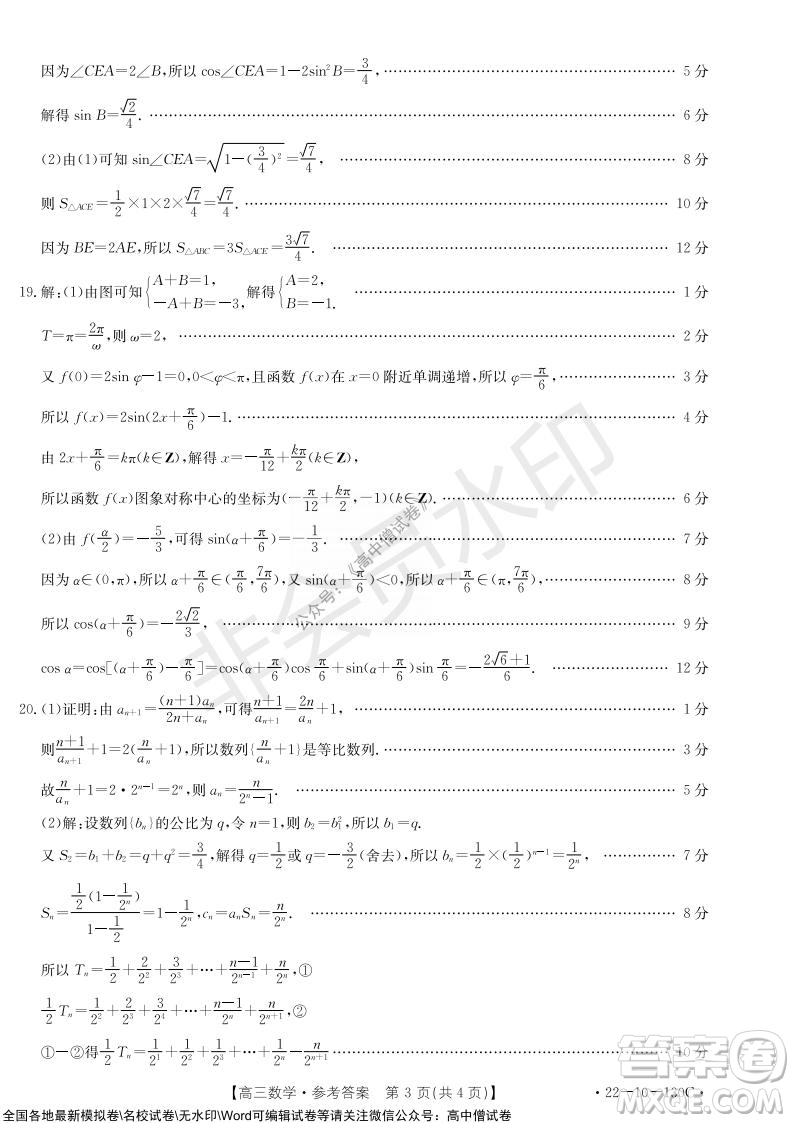 2022屆湖北金太陽(yáng)11月聯(lián)考高三數(shù)學(xué)試題及答案