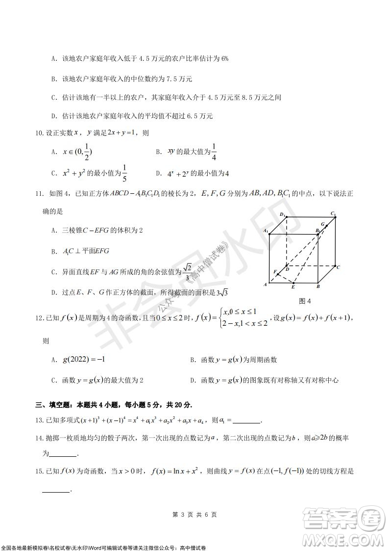 2022屆廣東九校高三上學(xué)期11月聯(lián)考數(shù)學(xué)試題及答案