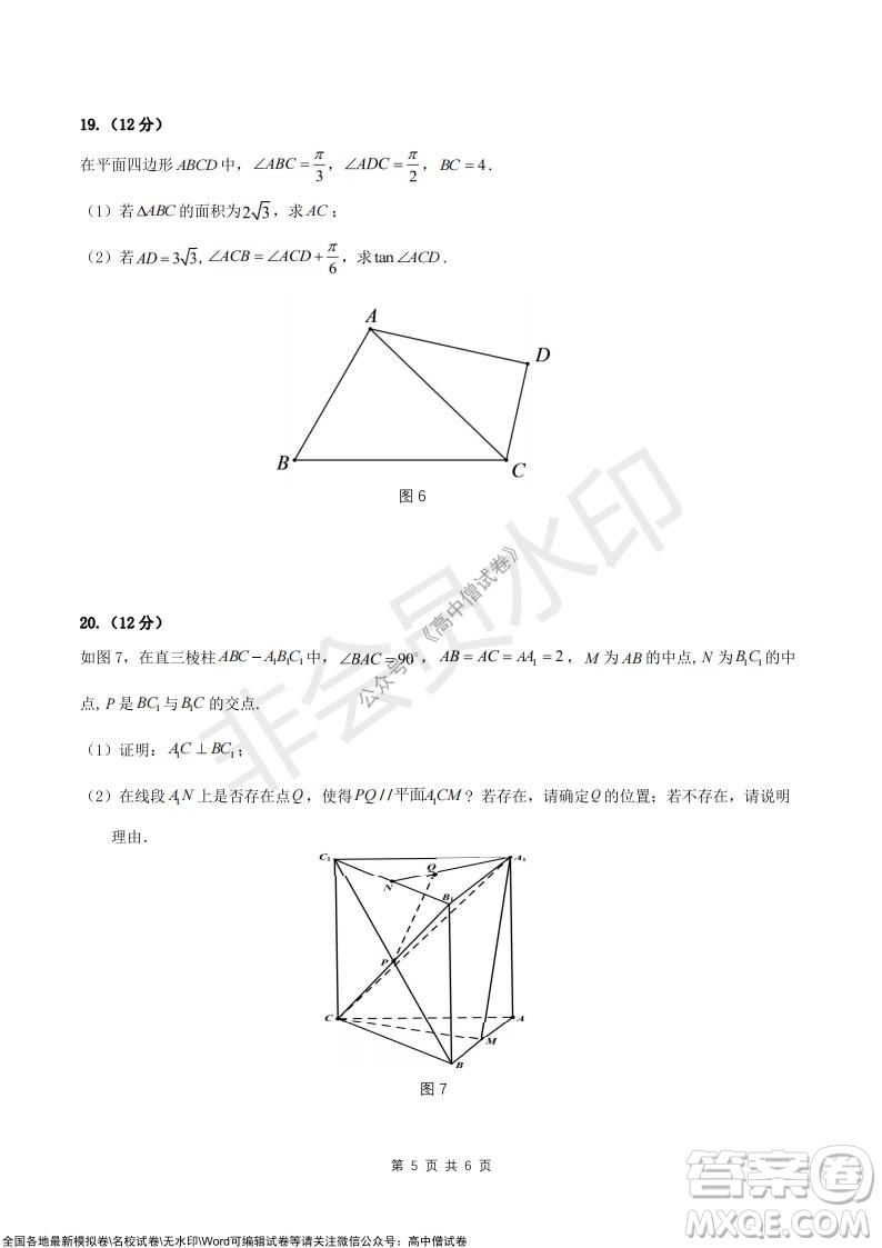 2022屆廣東九校高三上學(xué)期11月聯(lián)考數(shù)學(xué)試題及答案