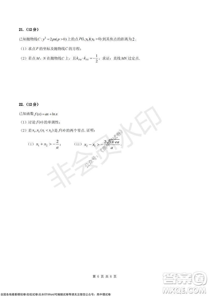 2022屆廣東九校高三上學(xué)期11月聯(lián)考數(shù)學(xué)試題及答案