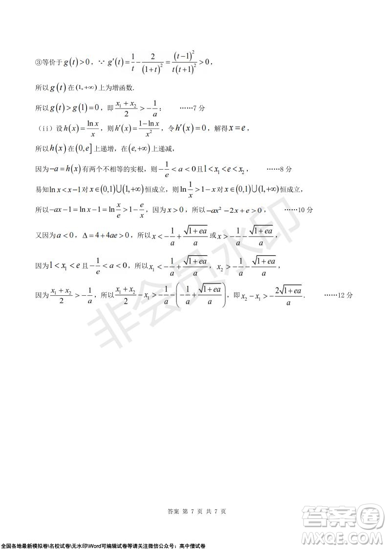 2022屆廣東九校高三上學(xué)期11月聯(lián)考數(shù)學(xué)試題及答案