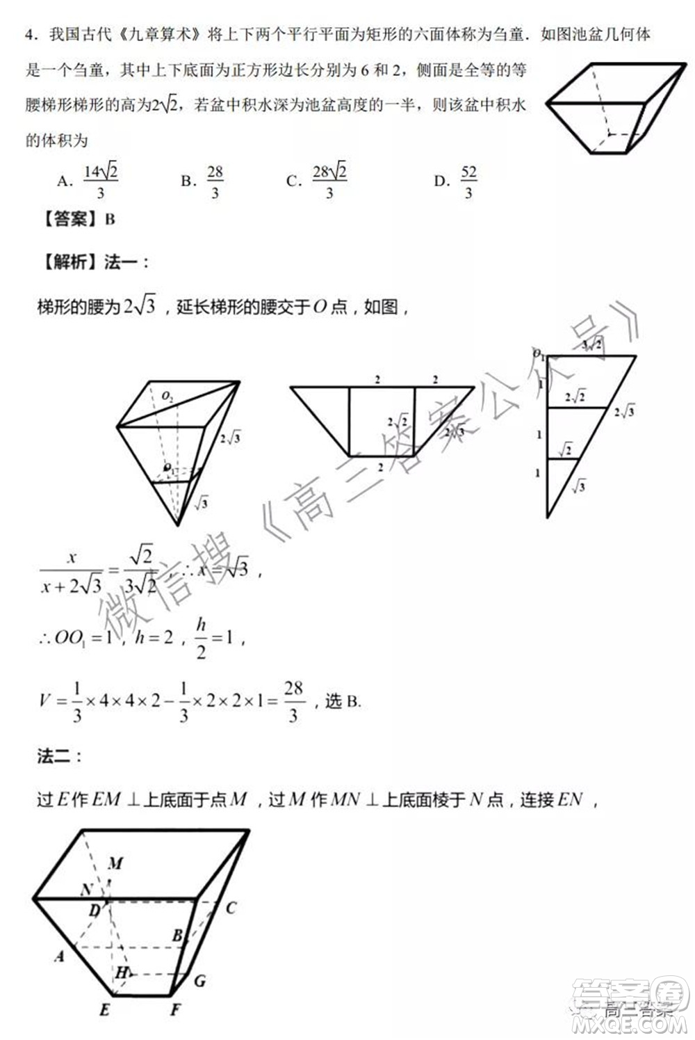 2022屆新高考基地學(xué)校期中大聯(lián)考數(shù)學(xué)試題及答案