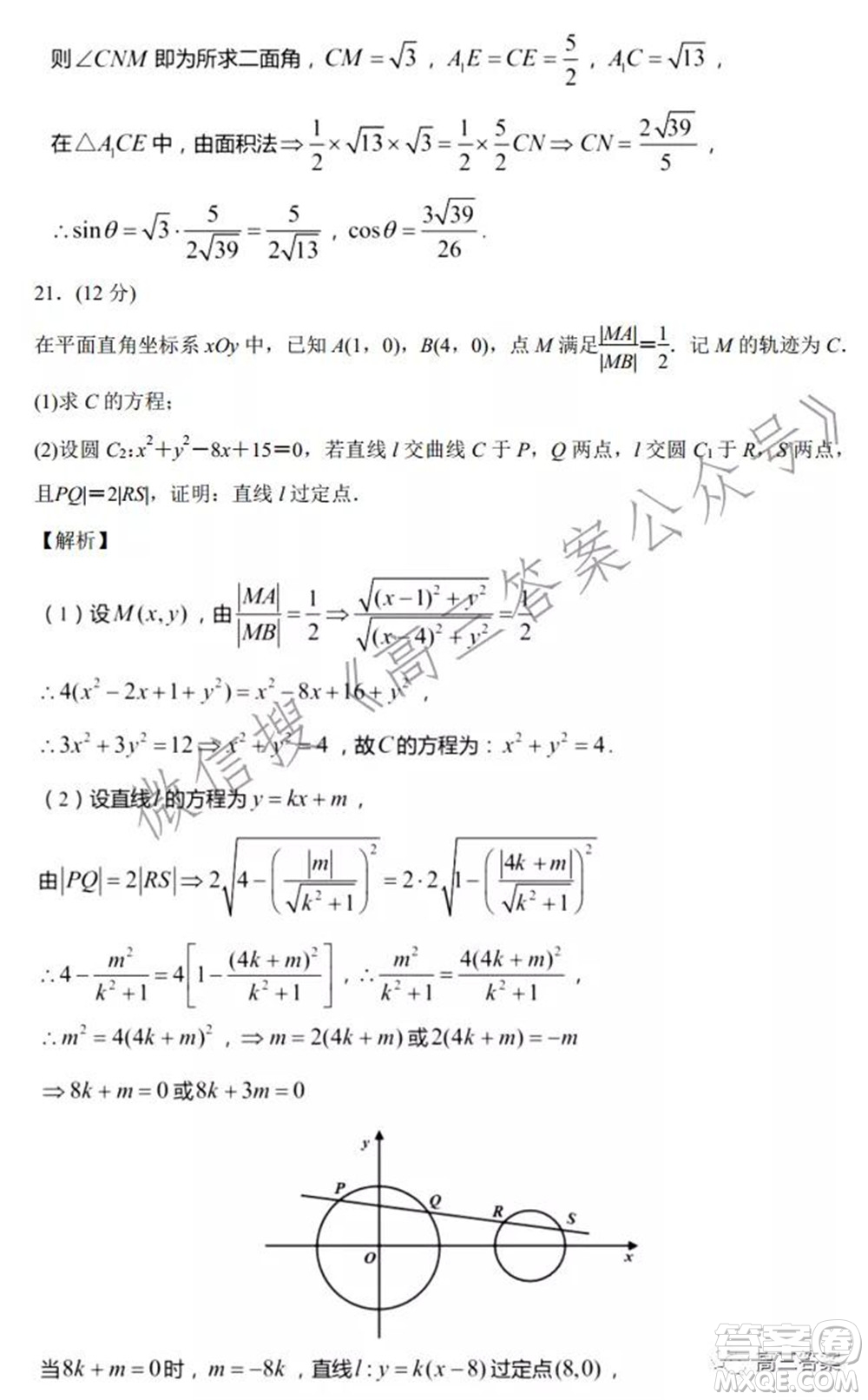 2022屆新高考基地學(xué)校期中大聯(lián)考數(shù)學(xué)試題及答案