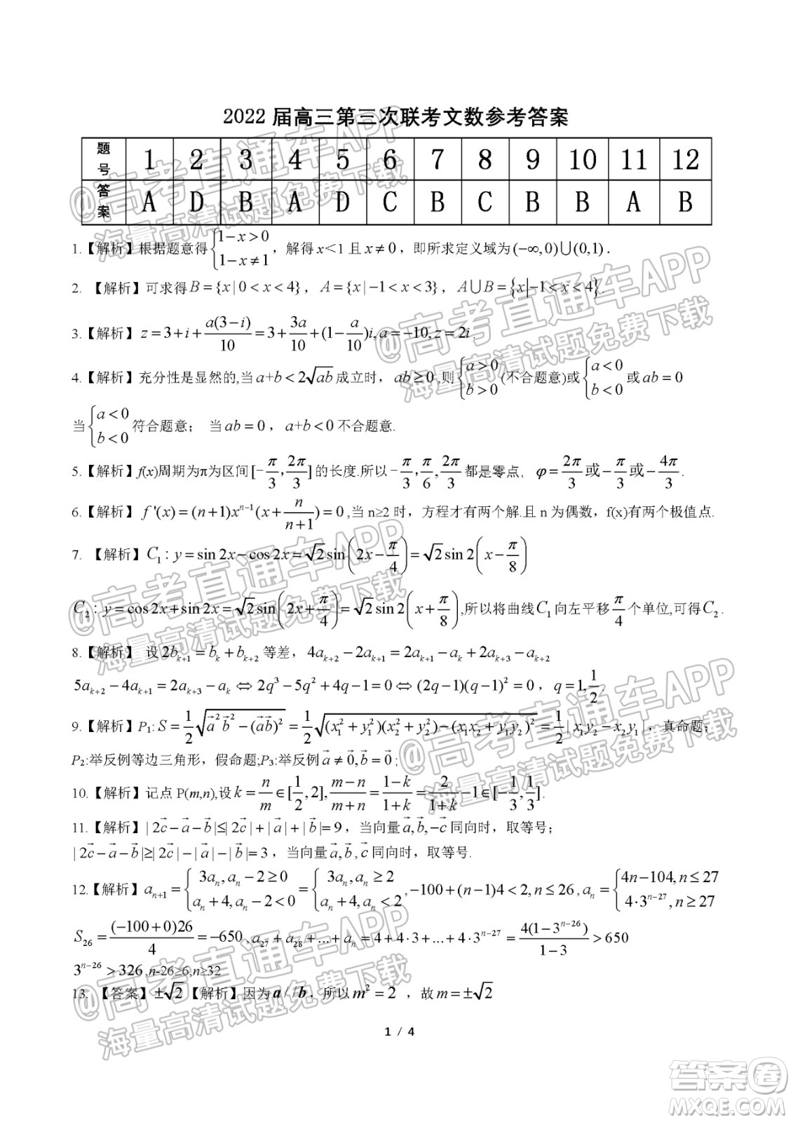 2022屆九江十校高三11月聯(lián)考文科數(shù)學(xué)試題及答案