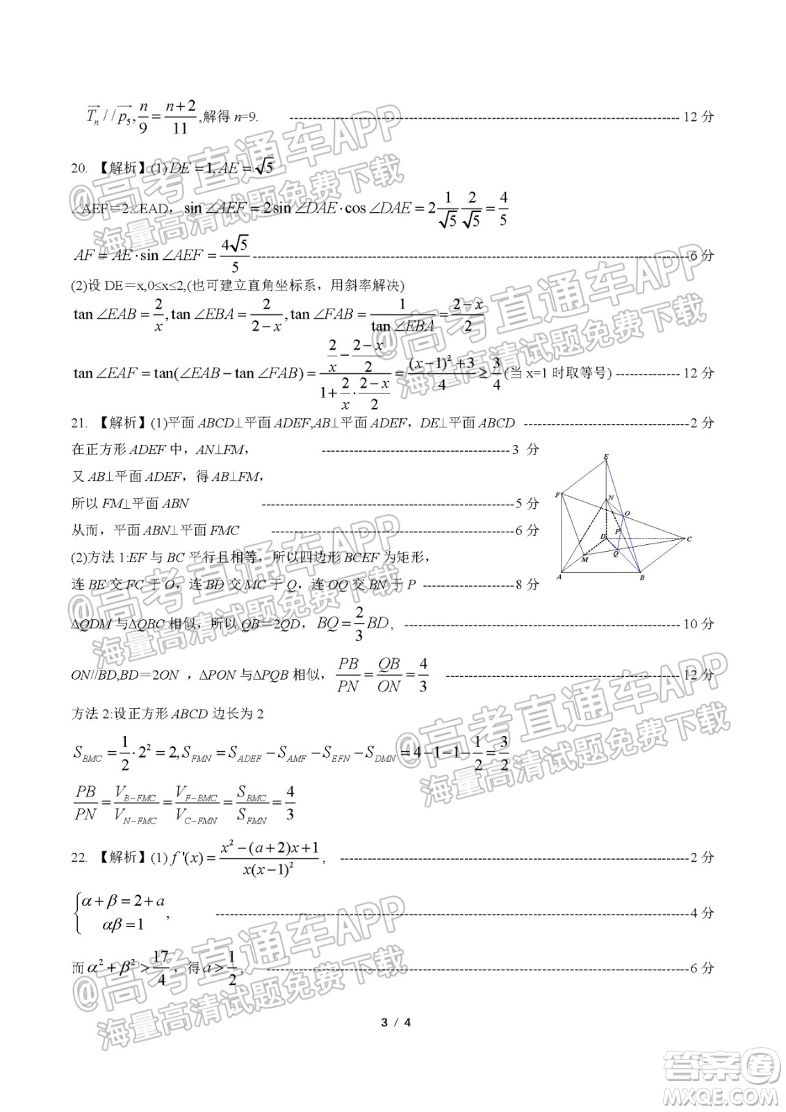 2022屆九江十校高三11月聯(lián)考文科數(shù)學(xué)試題及答案