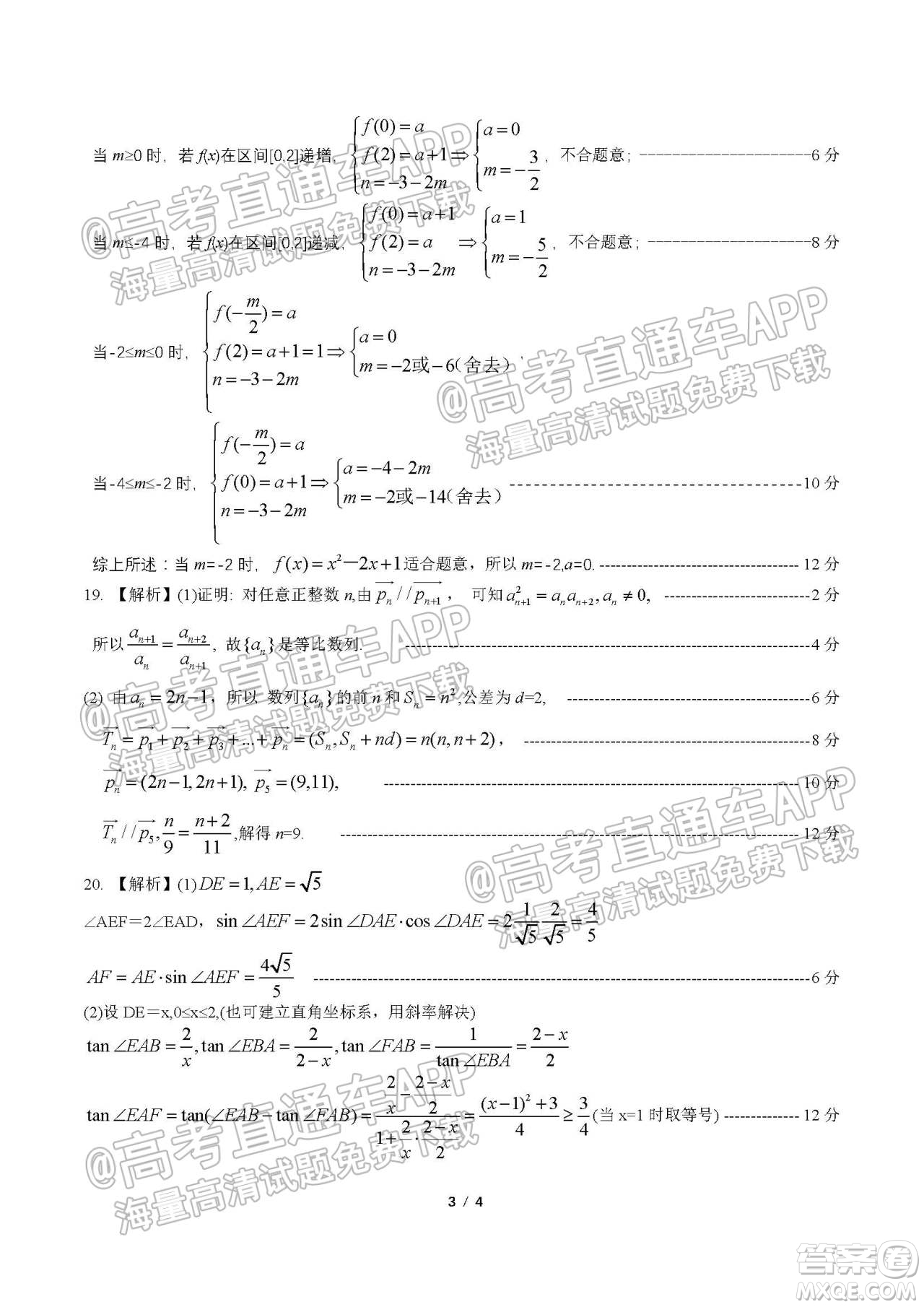 2022屆九江十校高三11月聯(lián)考理科數(shù)學(xué)試題及答案