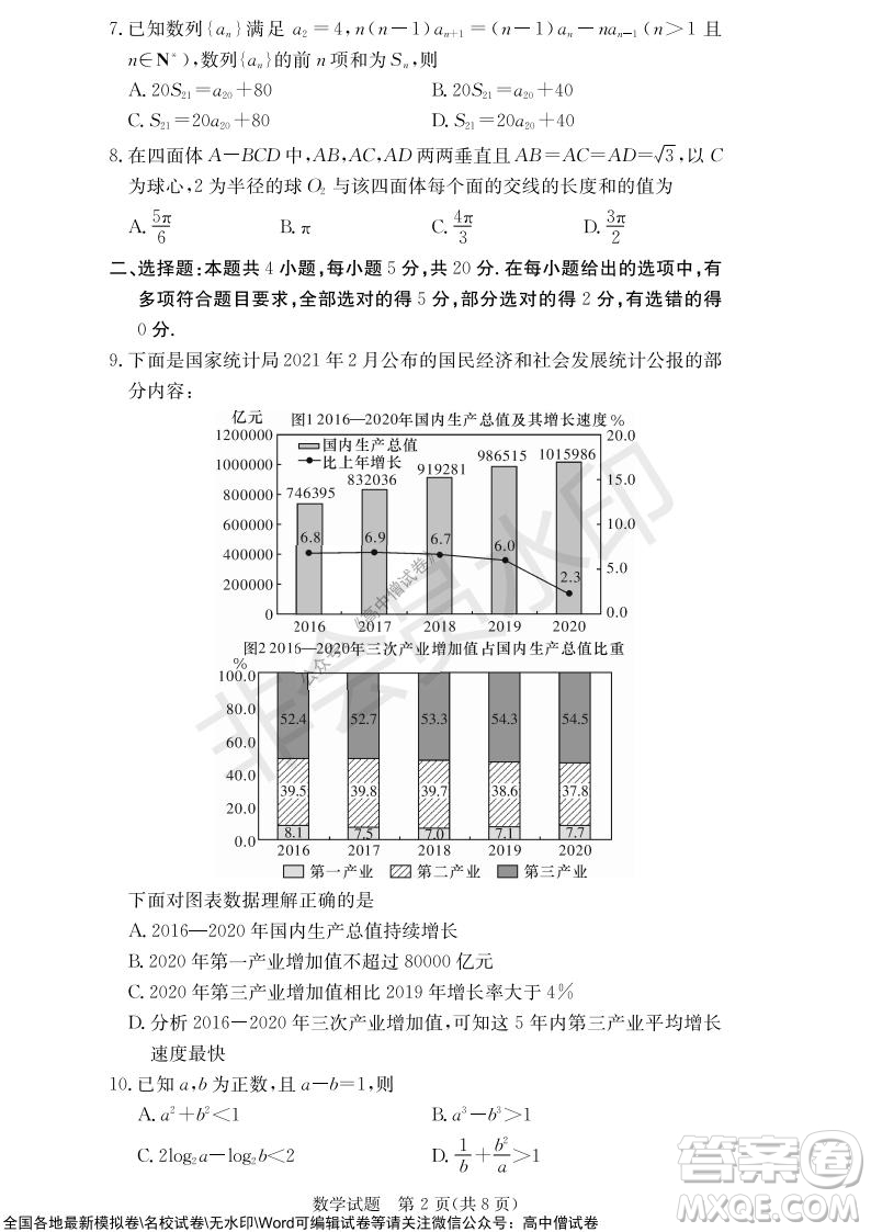 2022屆長(zhǎng)沙一中深圳實(shí)驗(yàn)學(xué)校高三聯(lián)考數(shù)學(xué)試題及答案