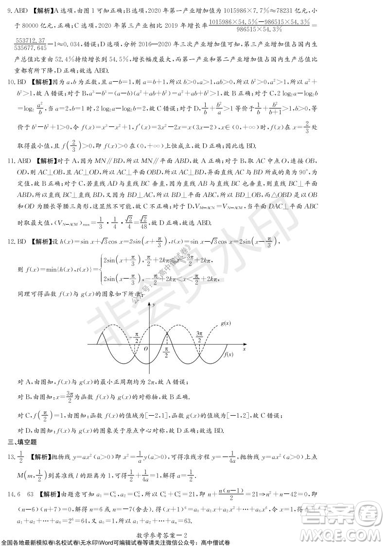 2022屆長(zhǎng)沙一中深圳實(shí)驗(yàn)學(xué)校高三聯(lián)考數(shù)學(xué)試題及答案