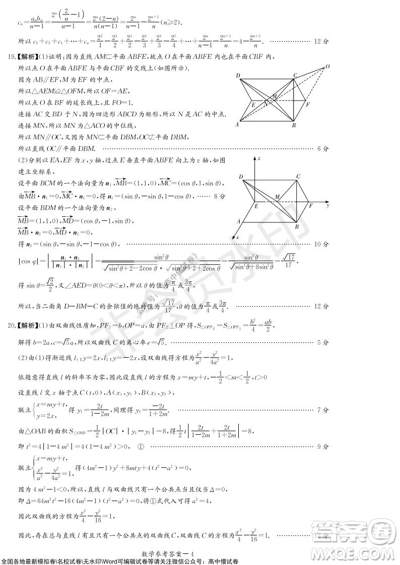 2022屆長(zhǎng)沙一中深圳實(shí)驗(yàn)學(xué)校高三聯(lián)考數(shù)學(xué)試題及答案