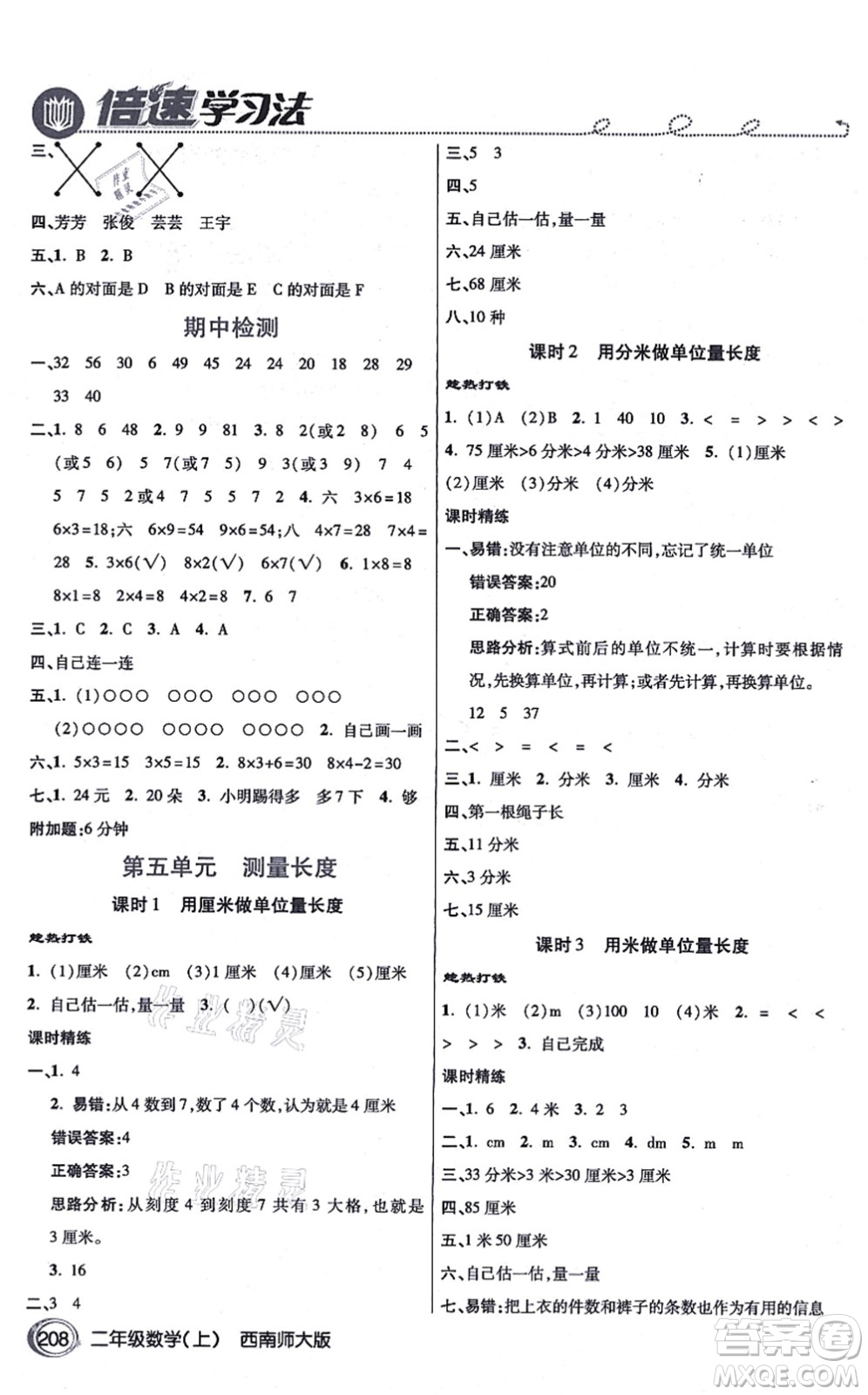 開(kāi)明出版社2021倍速學(xué)習(xí)法二年級(jí)數(shù)學(xué)上冊(cè)西南師大版答案