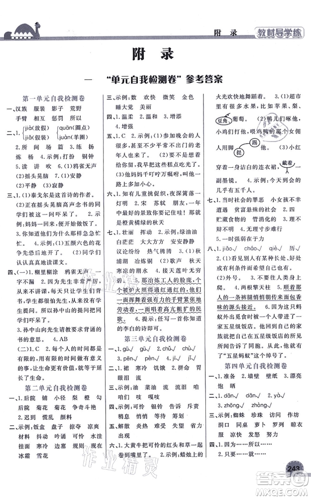 開明出版社2021倍速學(xué)習(xí)法三年級(jí)語(yǔ)文上冊(cè)人教版答案