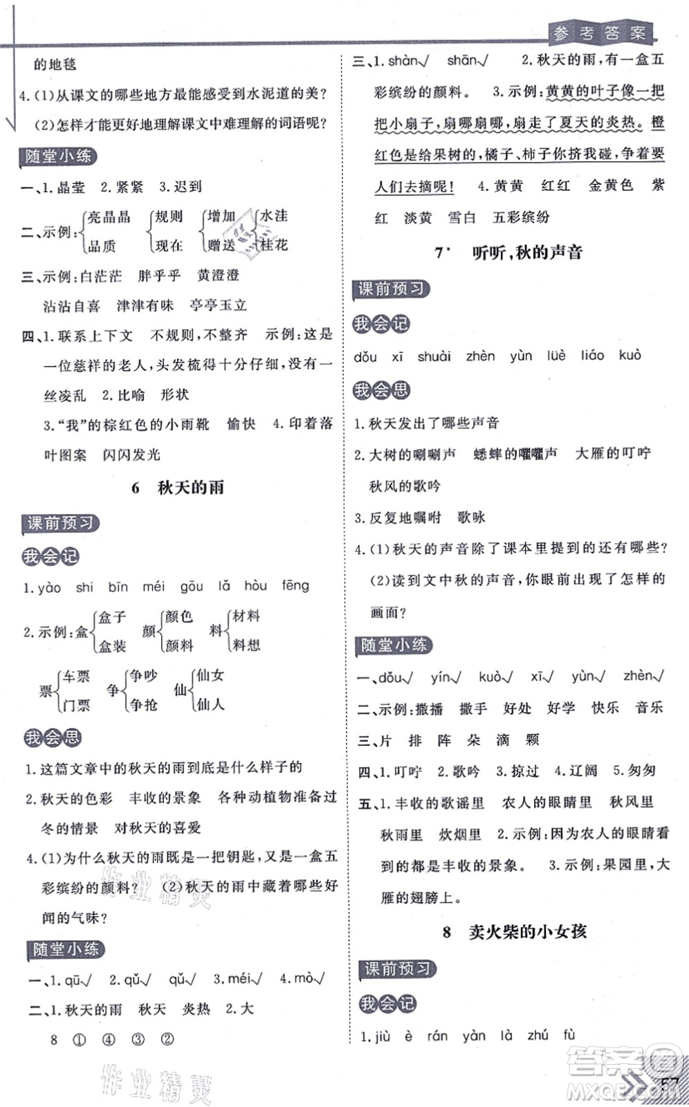 開明出版社2021倍速學(xué)習(xí)法三年級(jí)語(yǔ)文上冊(cè)人教版答案