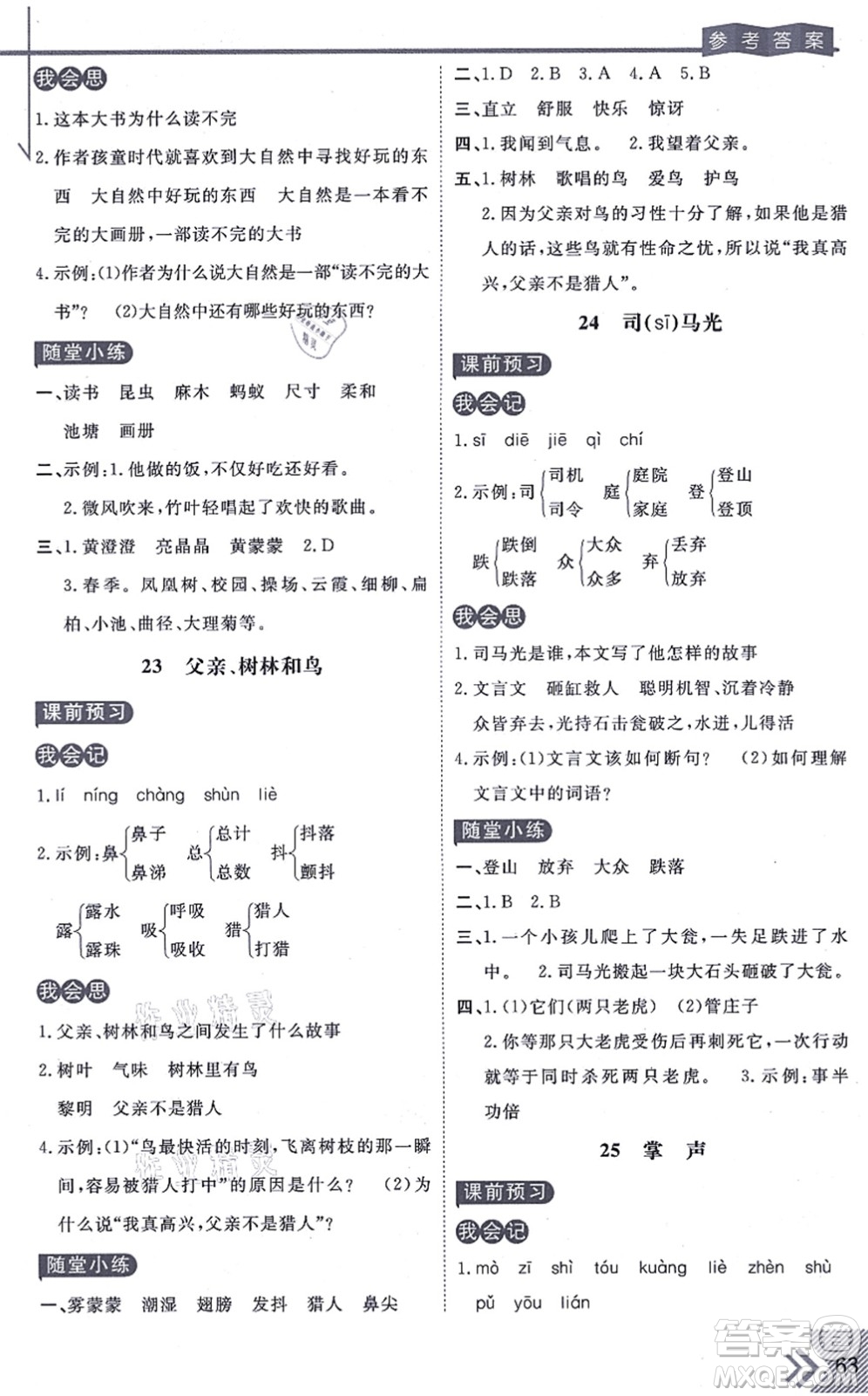 開明出版社2021倍速學(xué)習(xí)法三年級(jí)語(yǔ)文上冊(cè)人教版答案