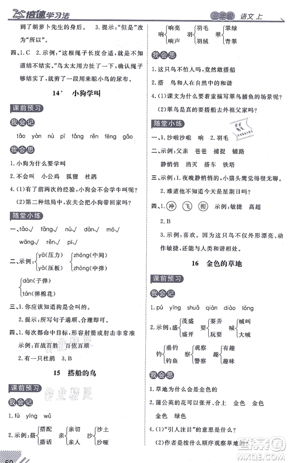 開明出版社2021倍速學(xué)習(xí)法三年級(jí)語(yǔ)文上冊(cè)人教版答案