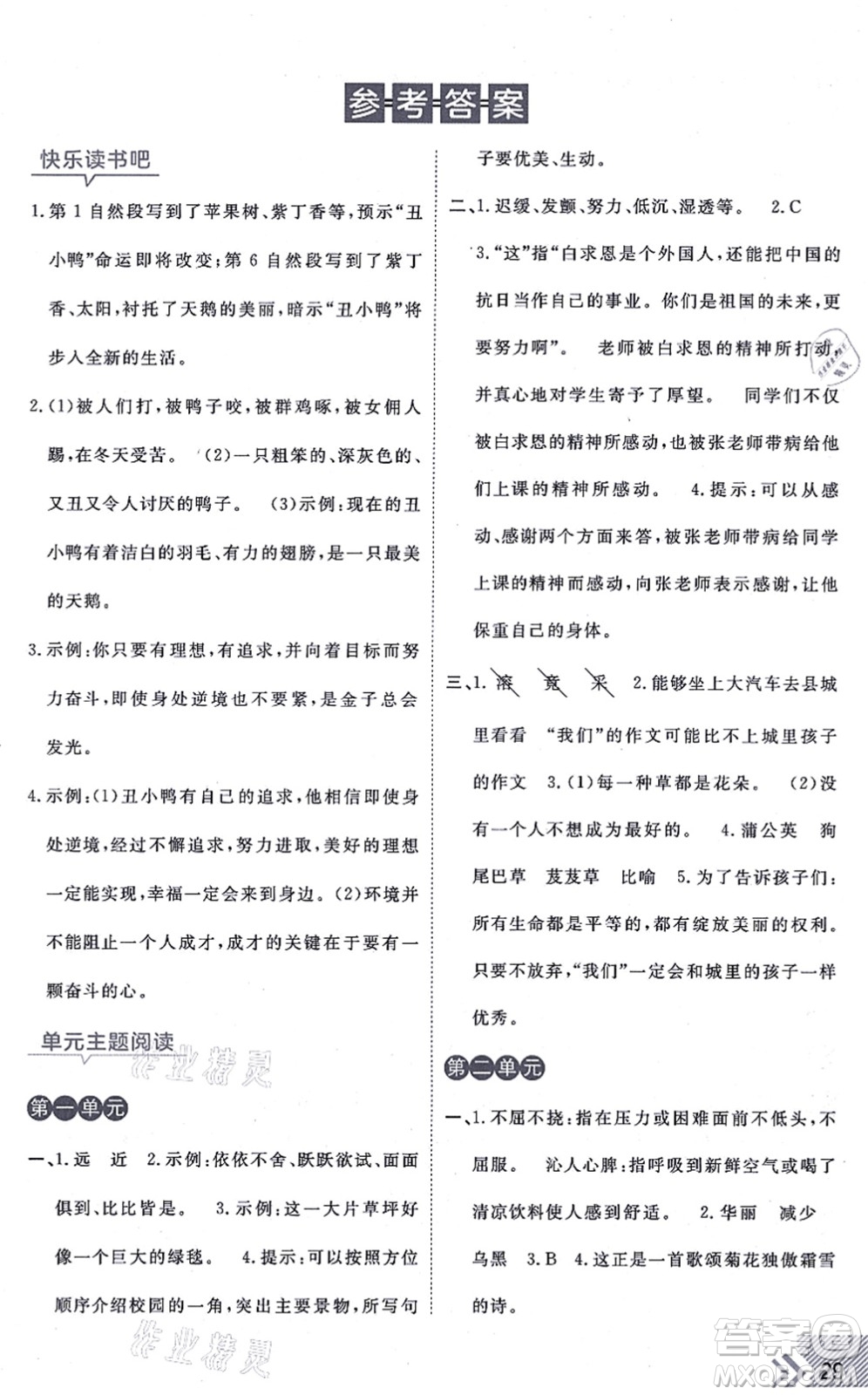 開明出版社2021倍速學(xué)習(xí)法三年級(jí)語(yǔ)文上冊(cè)人教版答案