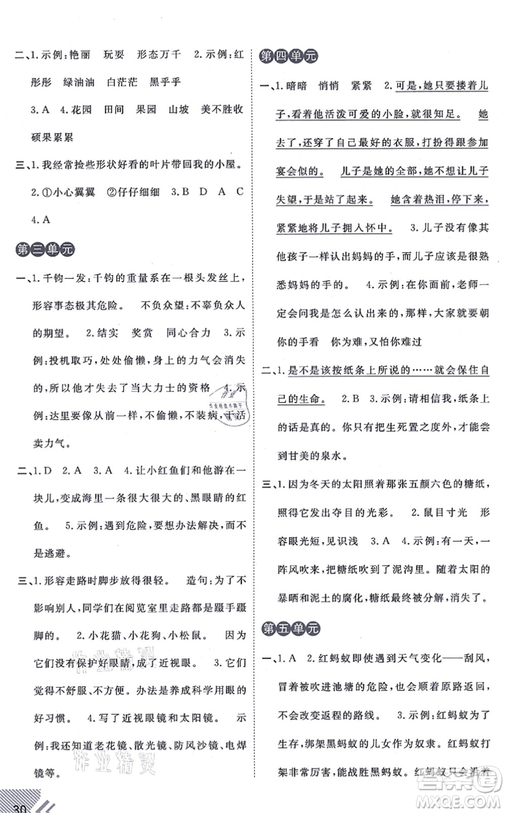 開明出版社2021倍速學(xué)習(xí)法三年級(jí)語(yǔ)文上冊(cè)人教版答案