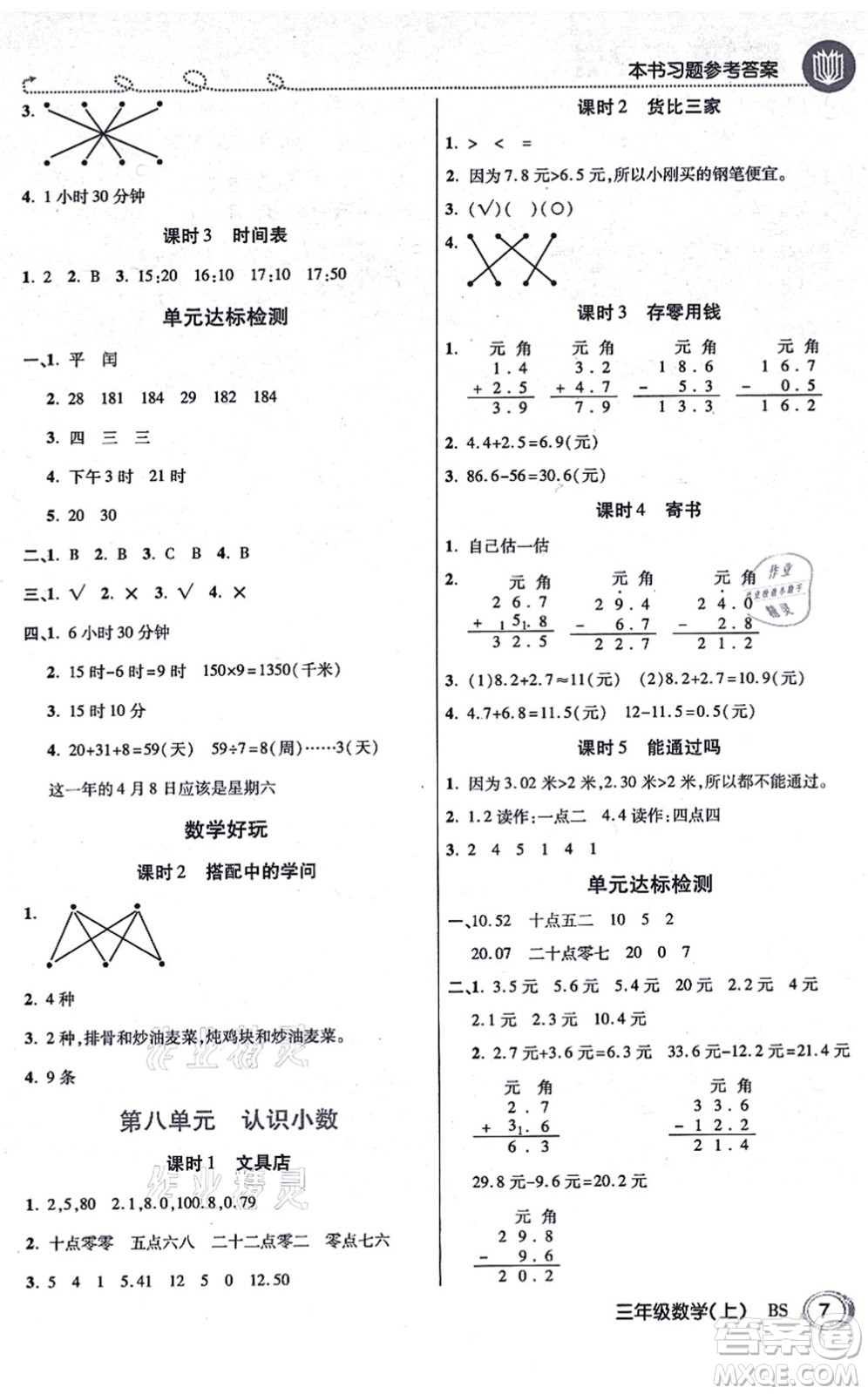 開明出版社2021倍速學(xué)習(xí)法三年級(jí)數(shù)學(xué)上冊BS北師版答案