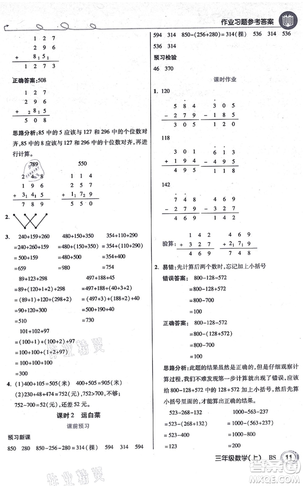 開明出版社2021倍速學(xué)習(xí)法三年級(jí)數(shù)學(xué)上冊BS北師版答案