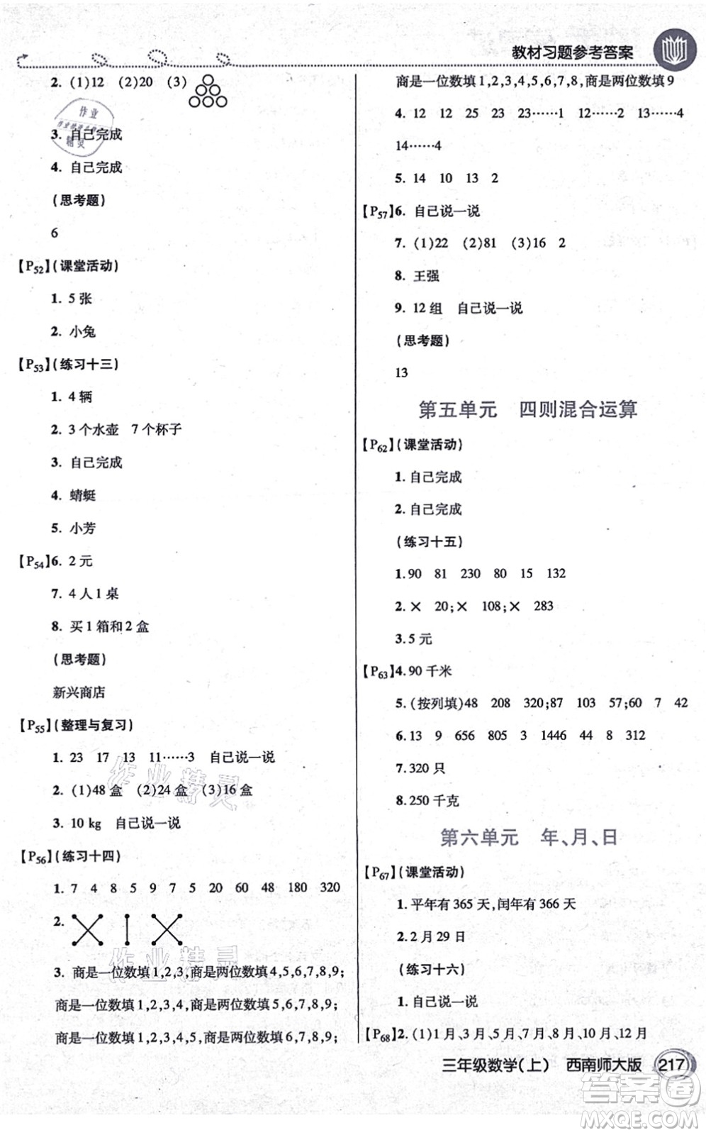 開明出版社2021倍速學(xué)習(xí)法三年級數(shù)學(xué)上冊西南師大版答案