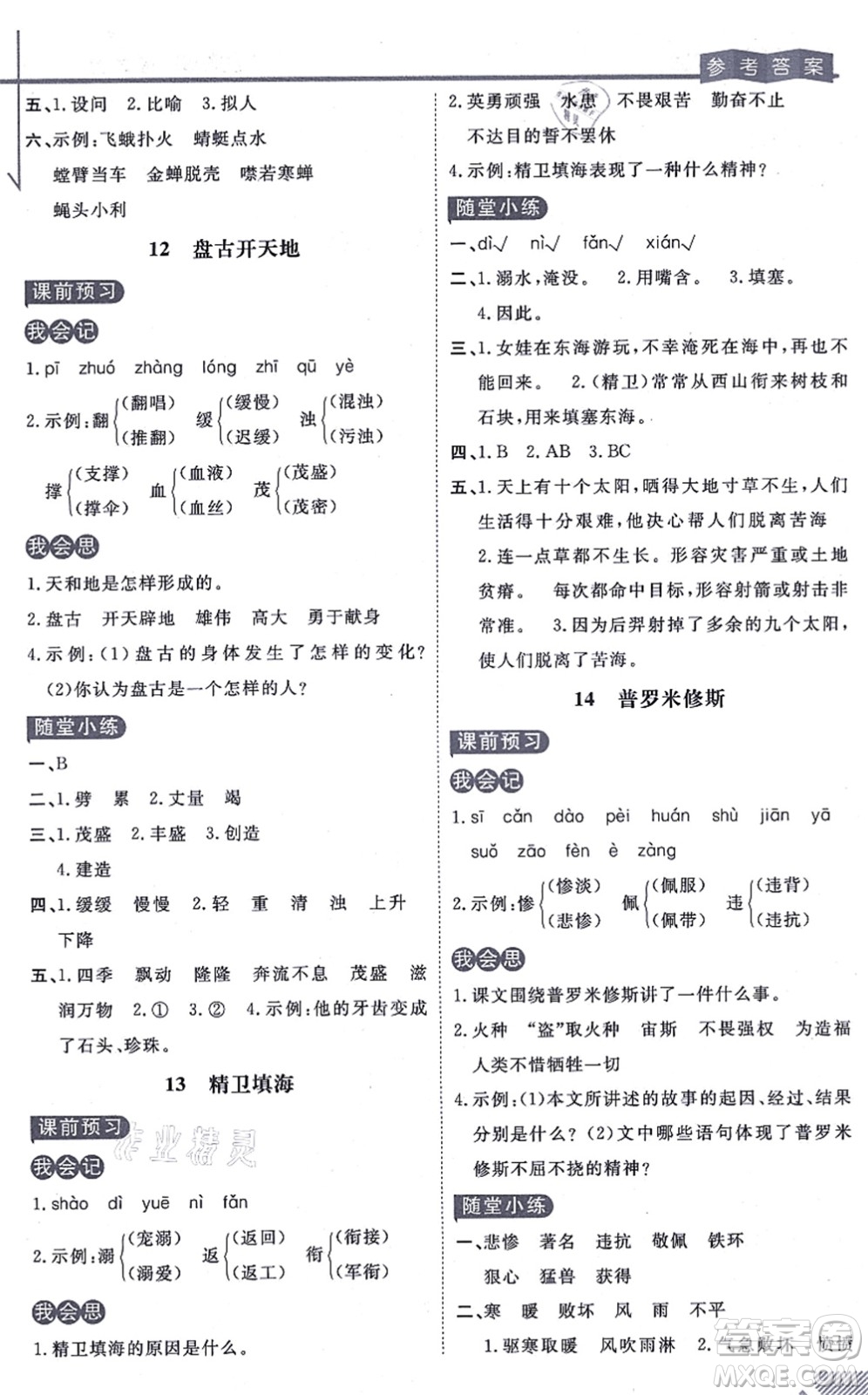 開明出版社2021倍速學(xué)習(xí)法四年級語文上冊人教版答案