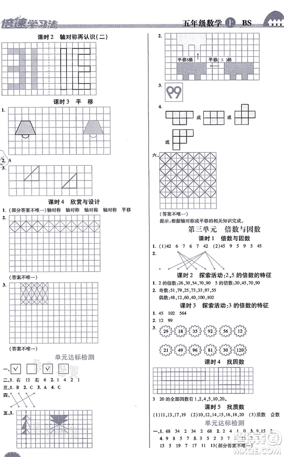 開明出版社2021倍速學(xué)習(xí)法五年級數(shù)學(xué)上冊BS北師版答案