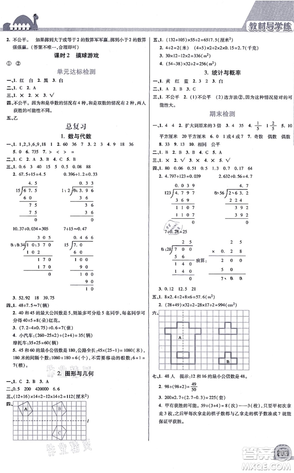 開明出版社2021倍速學(xué)習(xí)法五年級數(shù)學(xué)上冊BS北師版答案