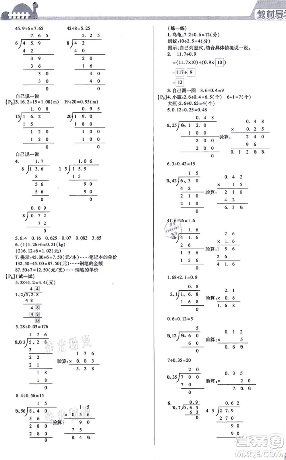 開明出版社2021倍速學(xué)習(xí)法五年級數(shù)學(xué)上冊BS北師版答案