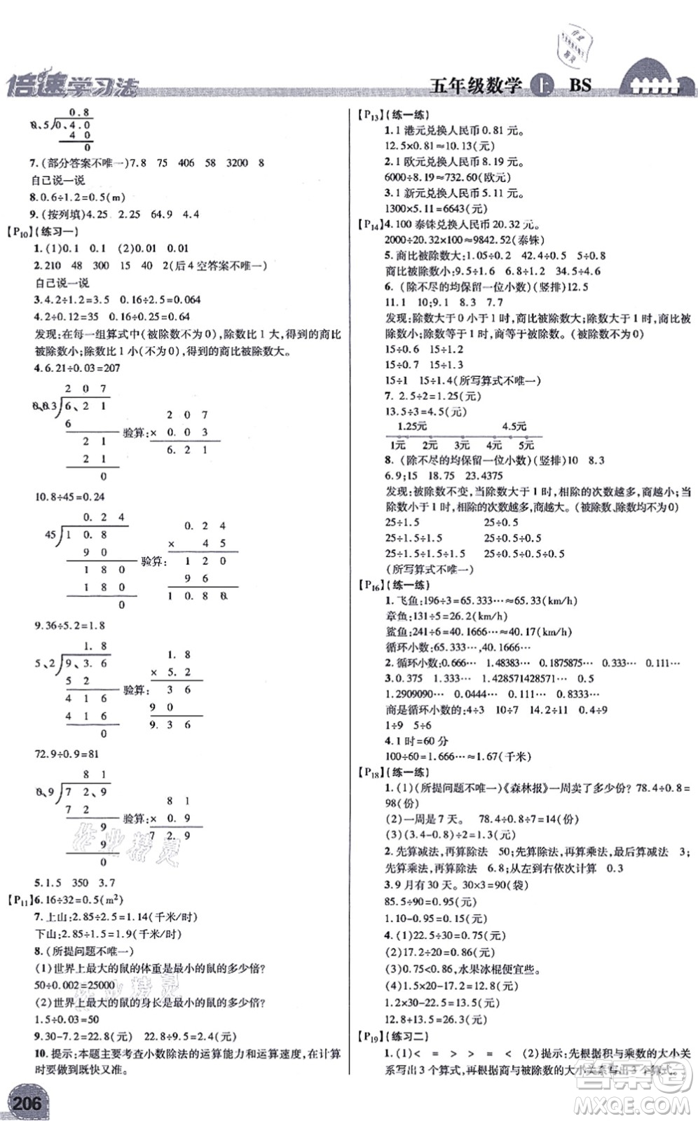 開明出版社2021倍速學(xué)習(xí)法五年級數(shù)學(xué)上冊BS北師版答案