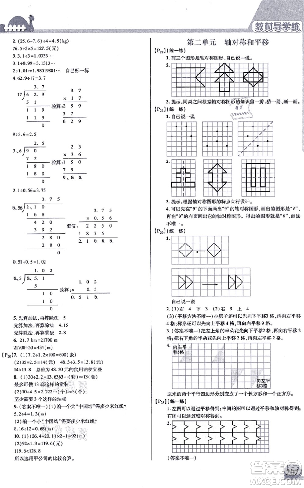 開明出版社2021倍速學(xué)習(xí)法五年級數(shù)學(xué)上冊BS北師版答案