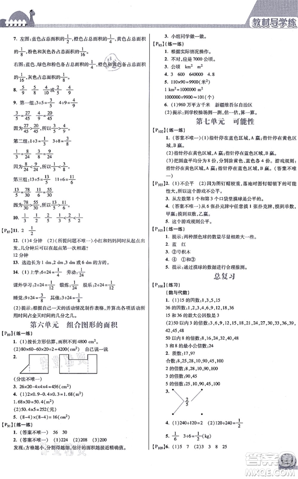 開明出版社2021倍速學(xué)習(xí)法五年級數(shù)學(xué)上冊BS北師版答案