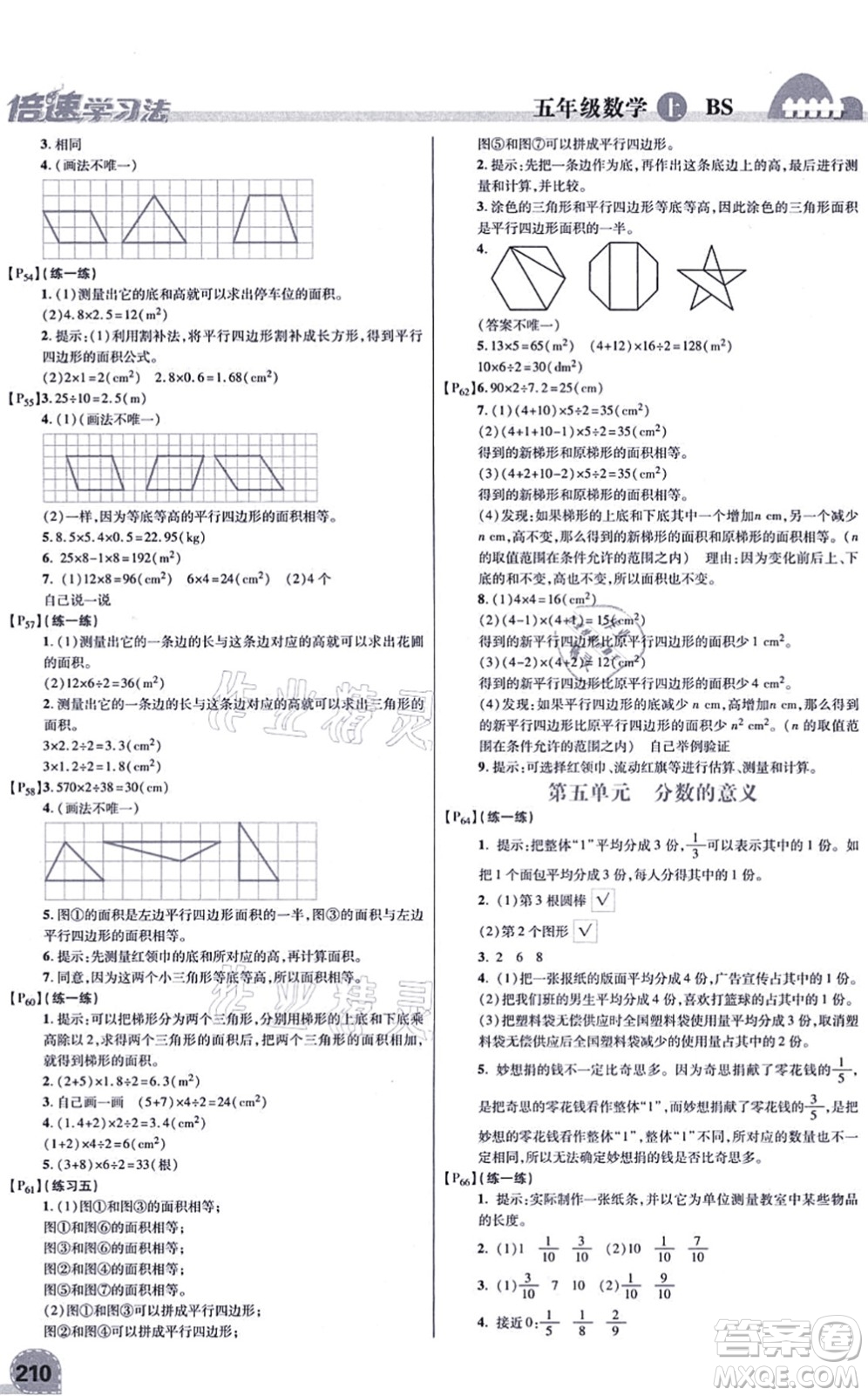 開明出版社2021倍速學(xué)習(xí)法五年級數(shù)學(xué)上冊BS北師版答案