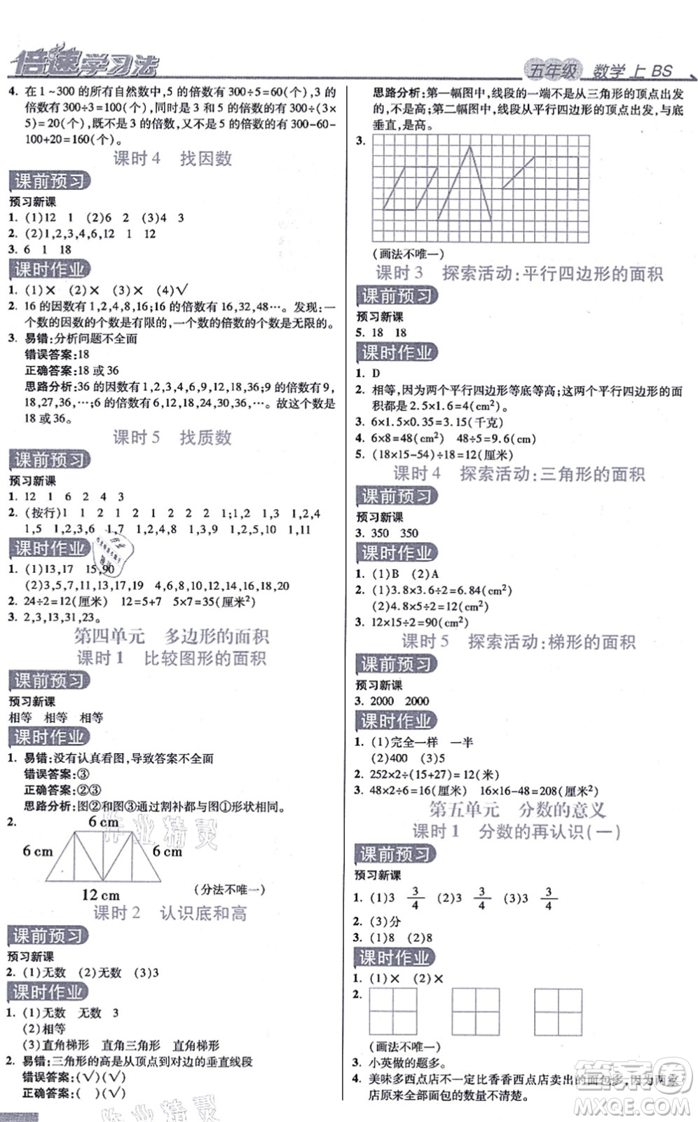 開明出版社2021倍速學(xué)習(xí)法五年級數(shù)學(xué)上冊BS北師版答案