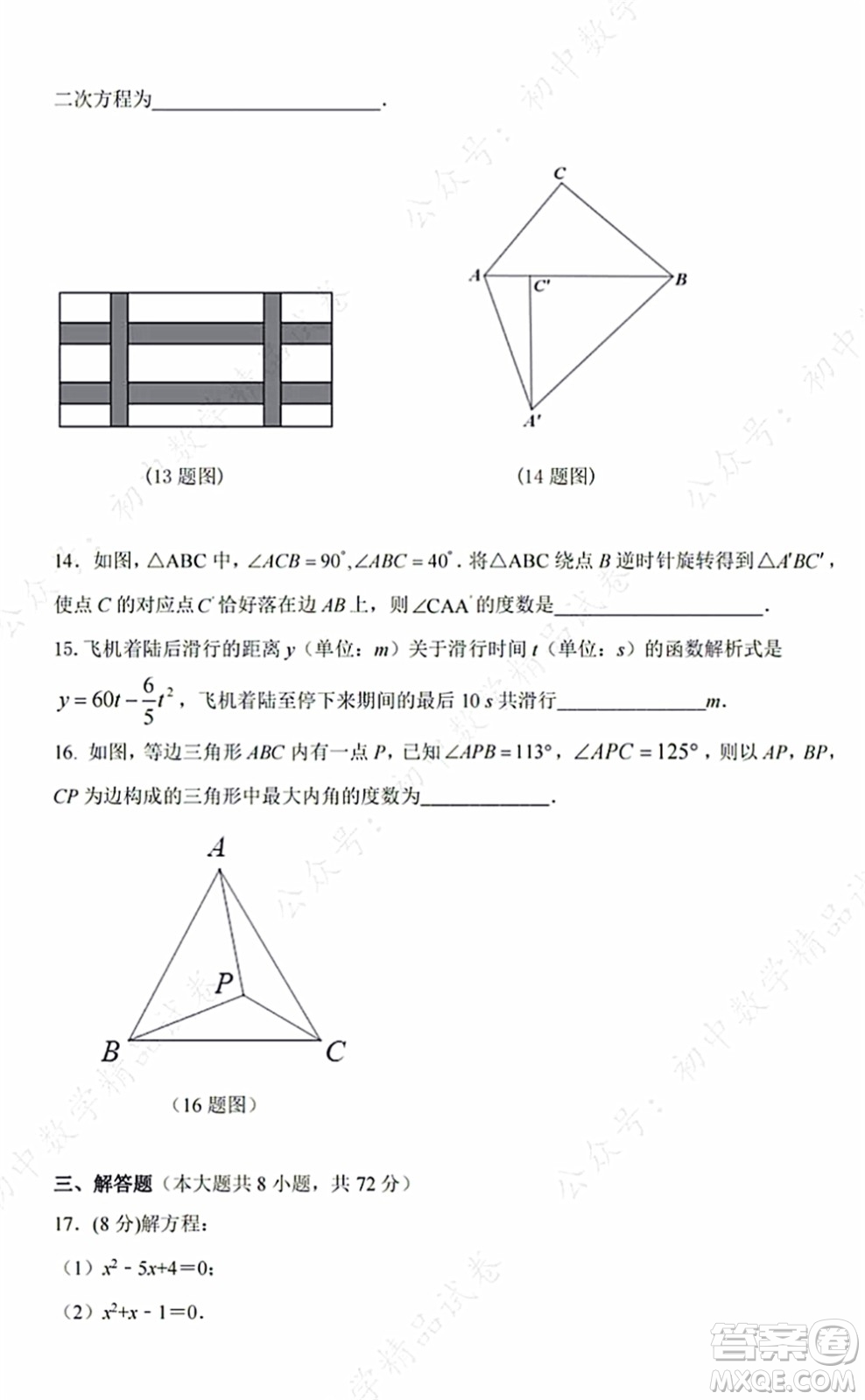 2021-2022學年度武昌區(qū)拼搏聯(lián)盟九年級上期中考試數(shù)學試卷及答案