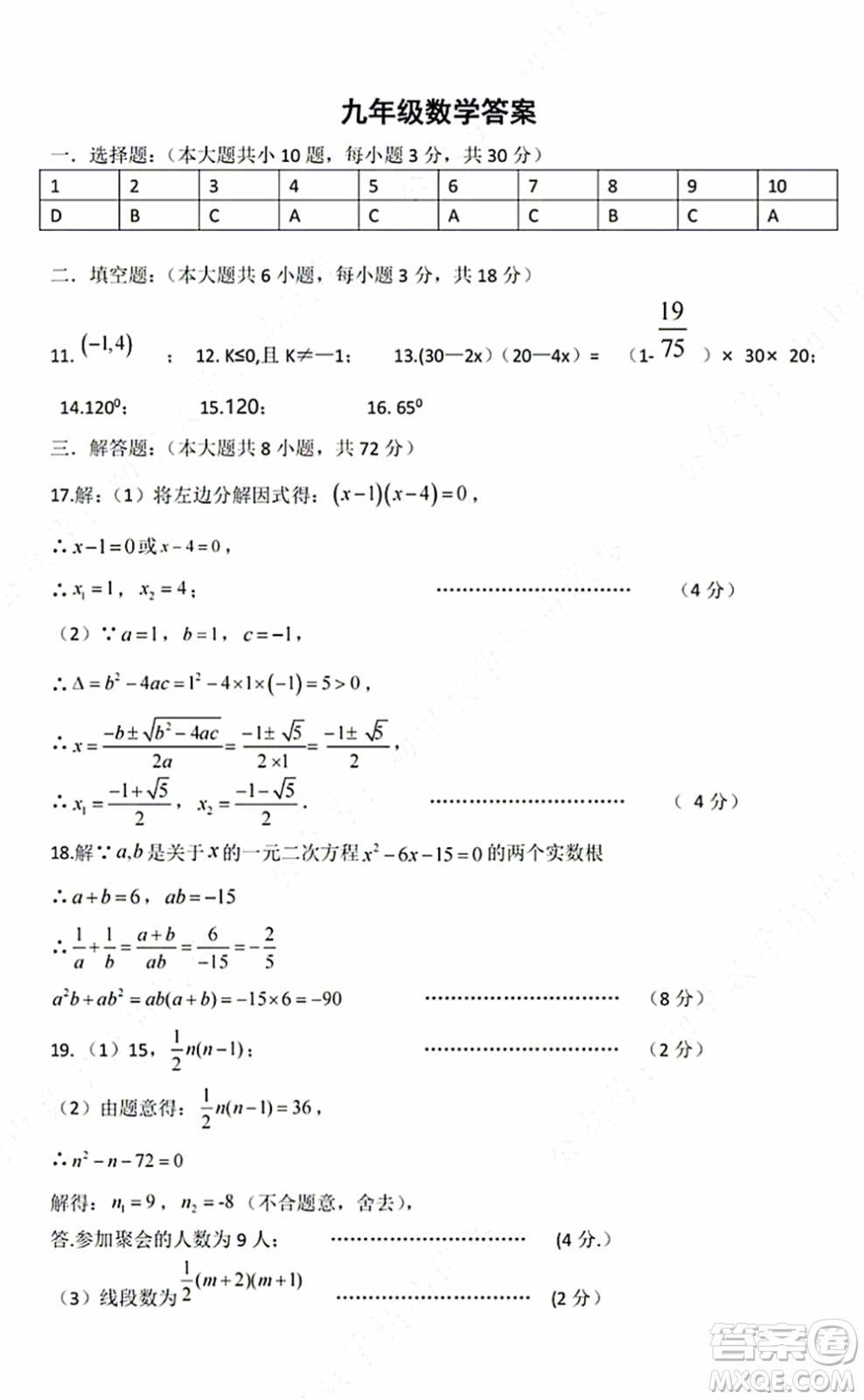 2021-2022學年度武昌區(qū)拼搏聯(lián)盟九年級上期中考試數(shù)學試卷及答案