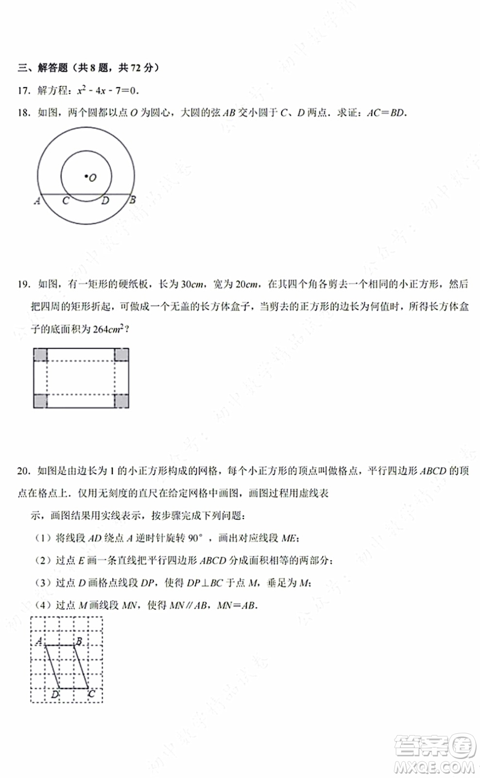 2021-2022學(xué)年度武漢市江夏區(qū)九年級上期中考試數(shù)學(xué)試卷及答案