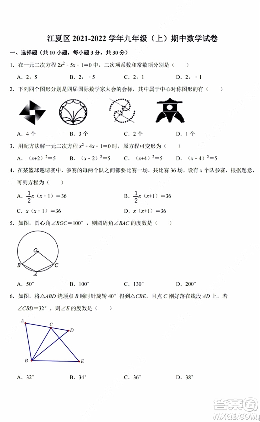 2021-2022學(xué)年度武漢市江夏區(qū)九年級上期中考試數(shù)學(xué)試卷及答案