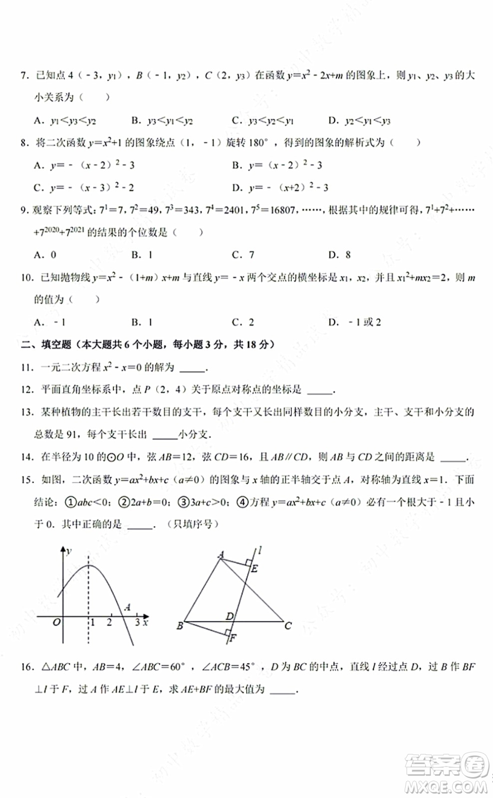 2021-2022學(xué)年度武漢市江夏區(qū)九年級上期中考試數(shù)學(xué)試卷及答案