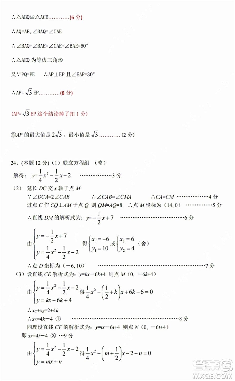 2021-2022學(xué)年度武漢市江夏區(qū)九年級上期中考試數(shù)學(xué)試卷及答案