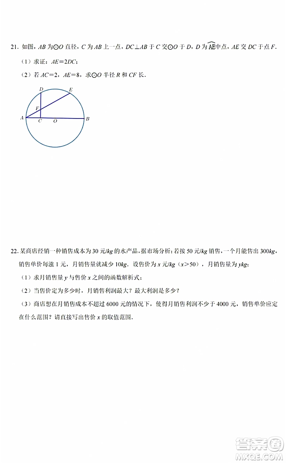 2021-2022學(xué)年度武漢市江夏區(qū)九年級上期中考試數(shù)學(xué)試卷及答案