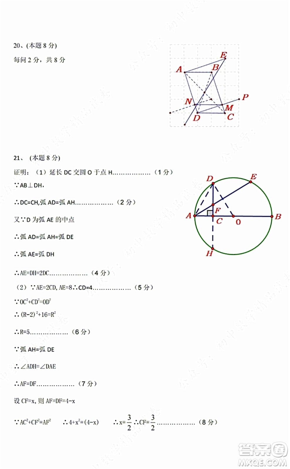 2021-2022學(xué)年度武漢市江夏區(qū)九年級上期中考試數(shù)學(xué)試卷及答案