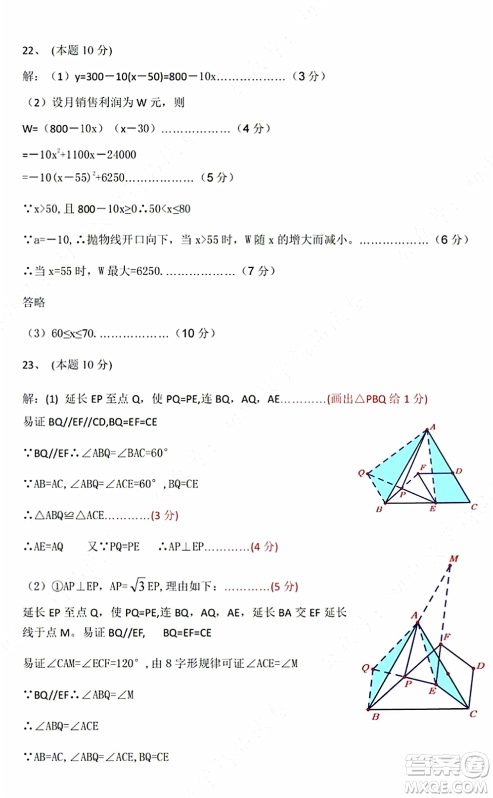 2021-2022學(xué)年度武漢市江夏區(qū)九年級上期中考試數(shù)學(xué)試卷及答案