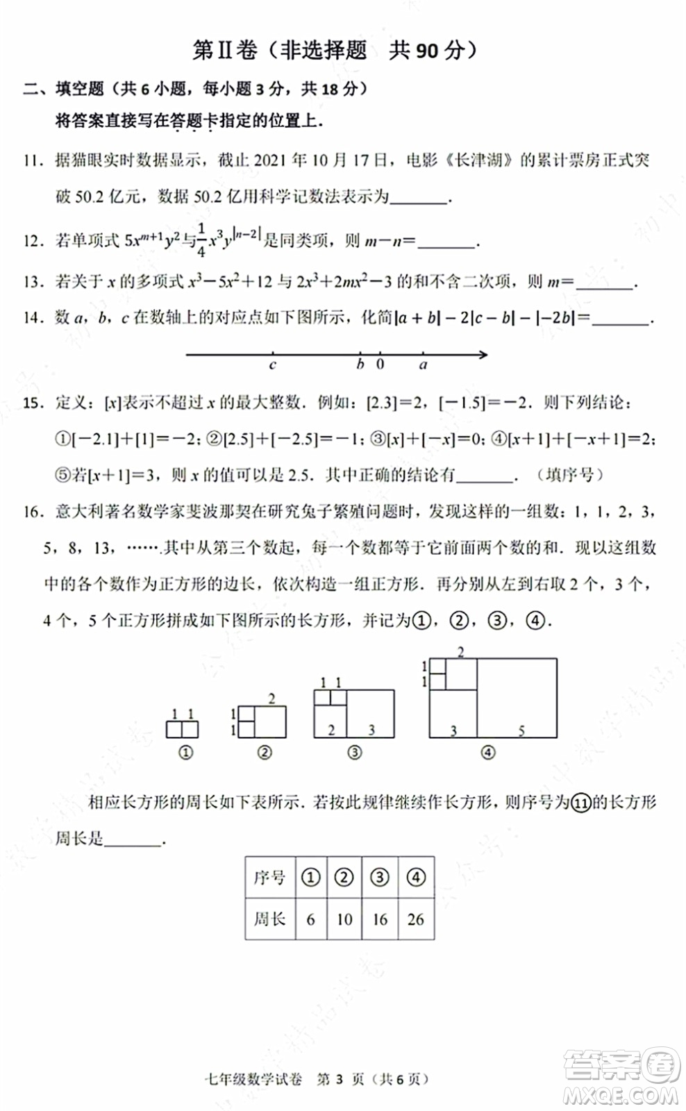 2021-2022學(xué)年度武漢洪山區(qū)七年級(jí)上期中考試數(shù)學(xué)試卷及答案