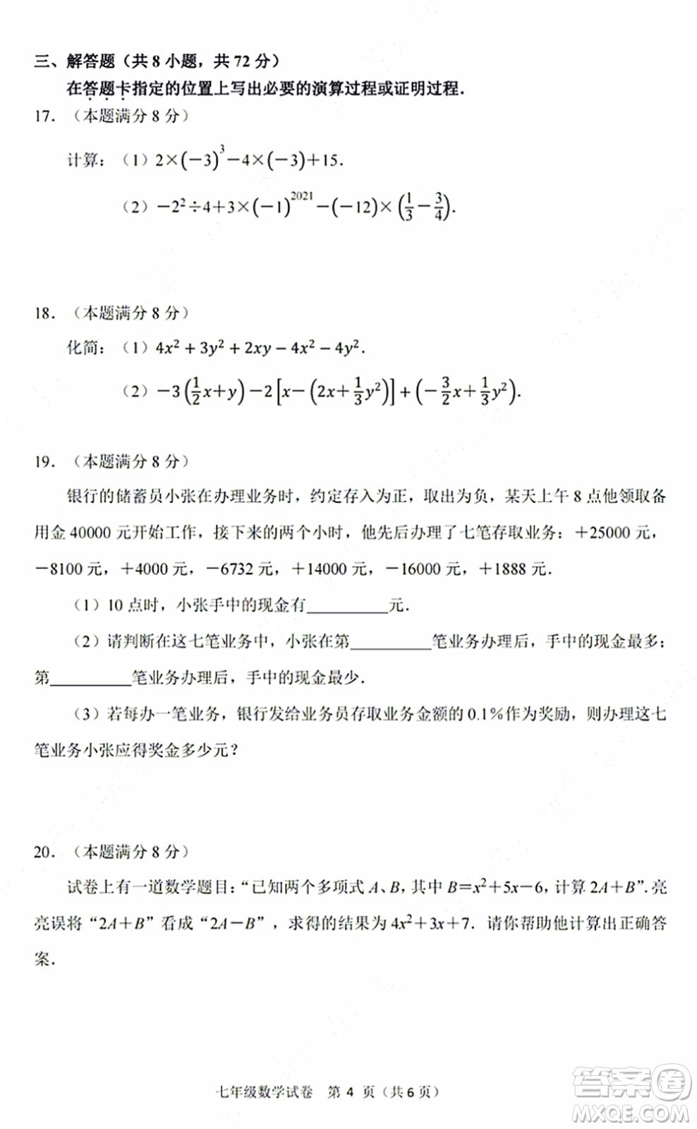 2021-2022學(xué)年度武漢洪山區(qū)七年級(jí)上期中考試數(shù)學(xué)試卷及答案