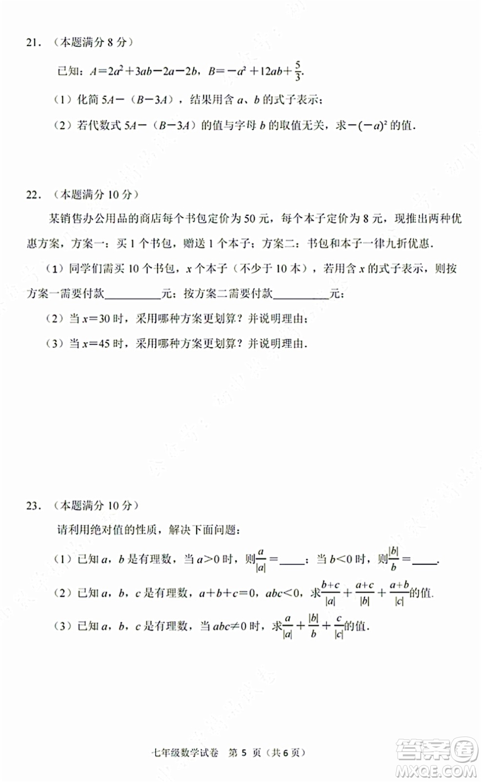 2021-2022學(xué)年度武漢洪山區(qū)七年級(jí)上期中考試數(shù)學(xué)試卷及答案