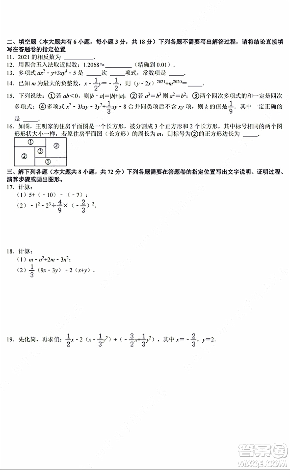 2021-2022學(xué)年度武漢市青山區(qū)七年級上期中考試數(shù)學(xué)試卷及答案