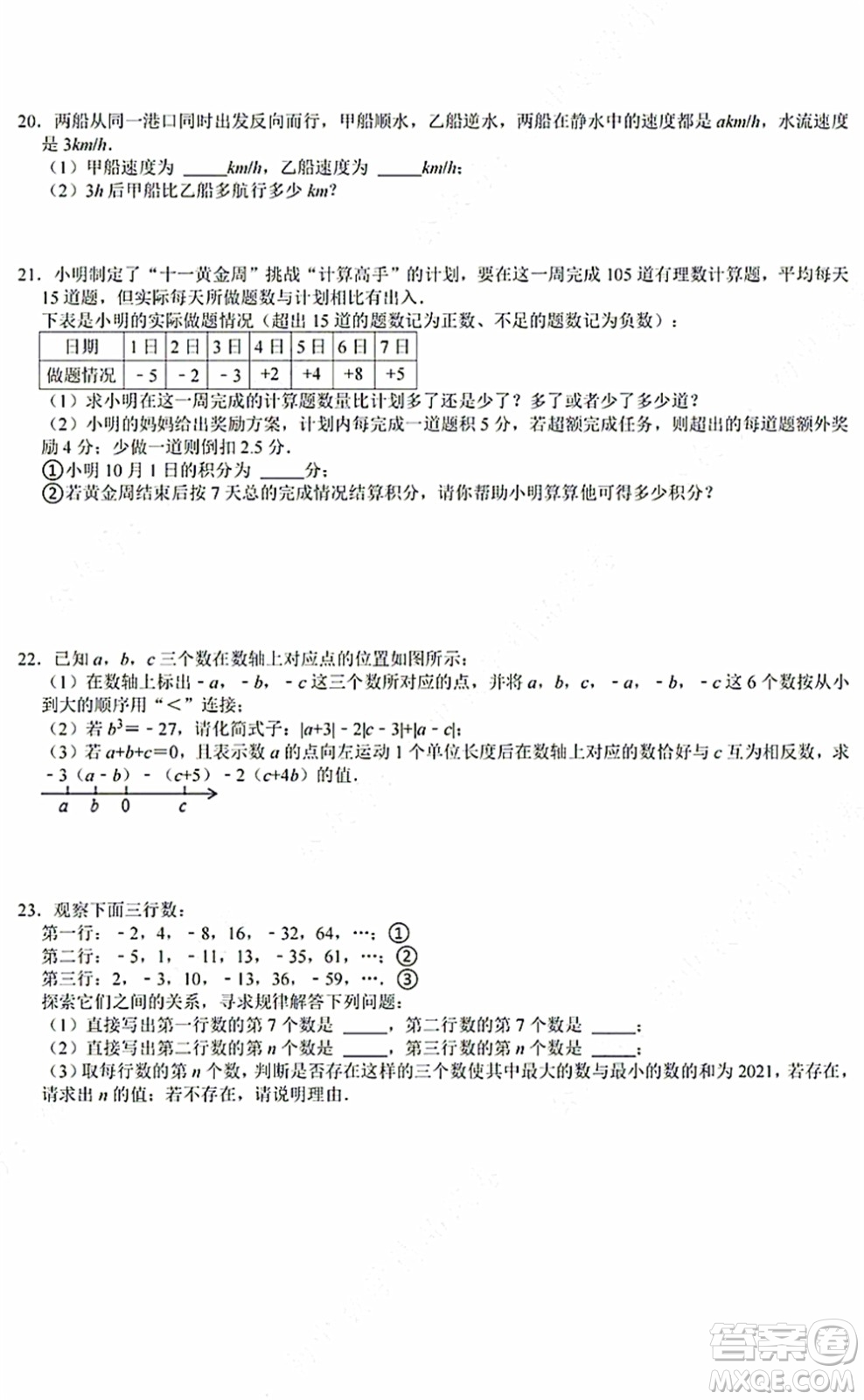 2021-2022學(xué)年度武漢市青山區(qū)七年級上期中考試數(shù)學(xué)試卷及答案