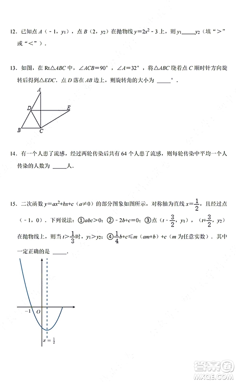 2021-2022學(xué)年度武漢青山區(qū)九年級(jí)上期中考試數(shù)學(xué)試卷及答案